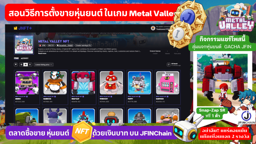 วิธีการตั้งขายหุ่นยนต์ในเกม Metal Valley บนตลาด JNFTPlus